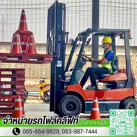 เช่ารถโฟล์คลิฟท์ ใกล้ฉัน