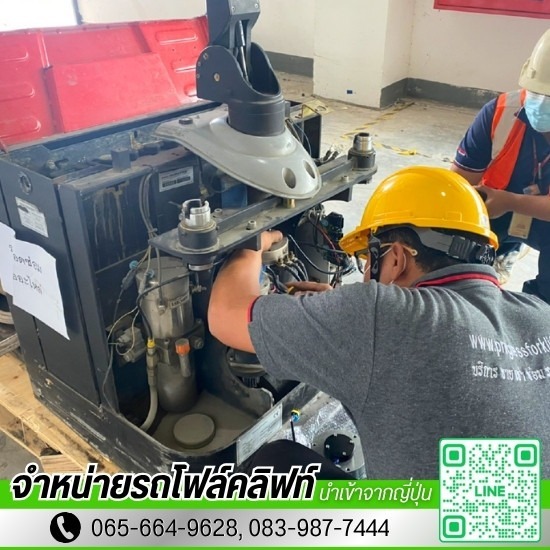 ซ่อมรถโฟล์คลิฟท์ ปทุมธานี