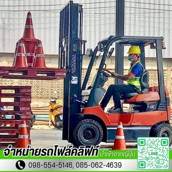 เช่ารถโฟล์คลิฟท์ ใกล้ฉัน